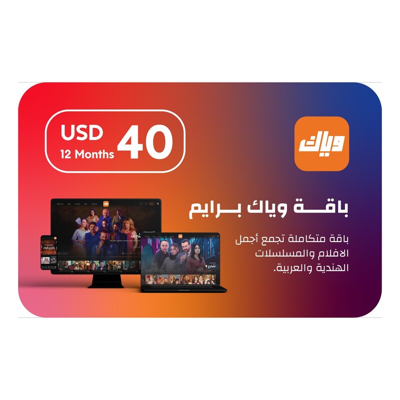 Weyyak - 12 Months Subscription (Digital Code)