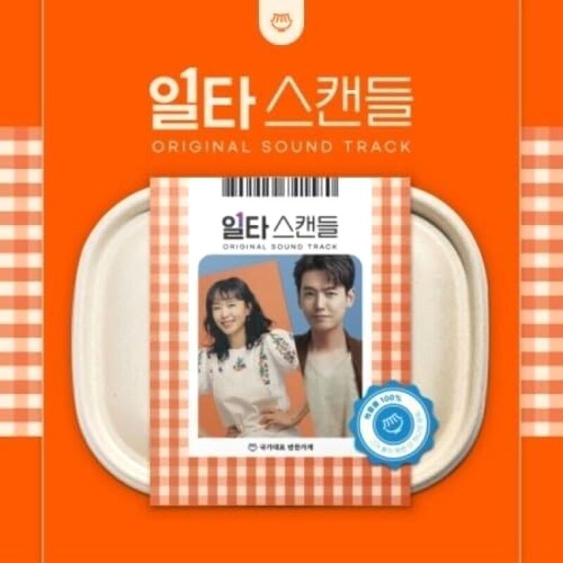 Crash Course In Romance (K-Drama) | Original Soundtrack