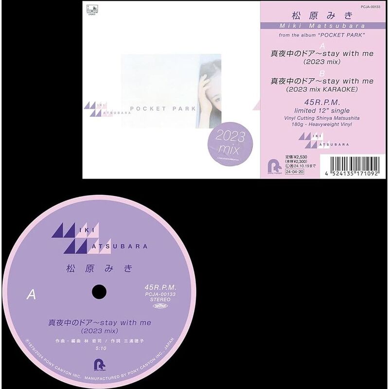 Mayonaka Nd Stay With Me (Japan City Pop Limited Edition) | Miki Matsubara