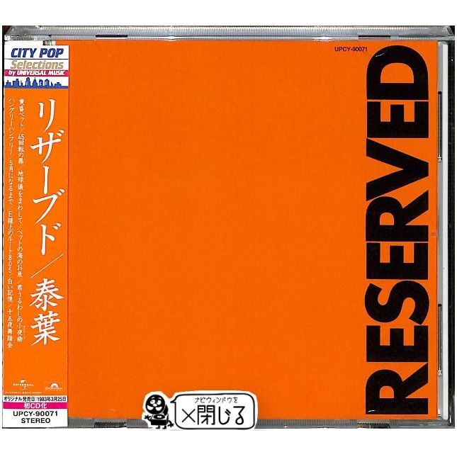 Reserved (Japan City Pop Limited Edition) | Yasuha