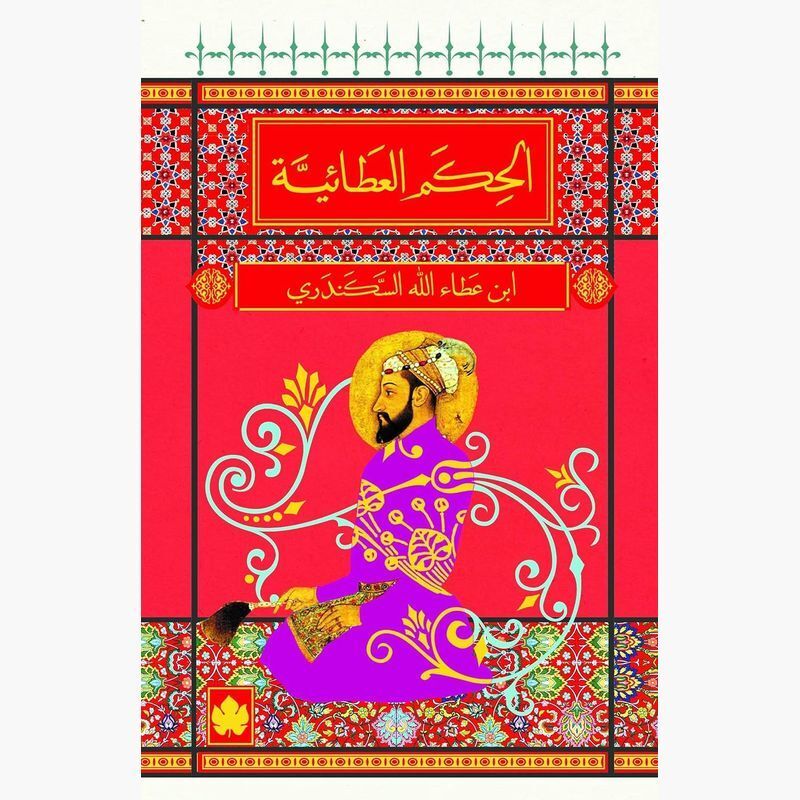 Al Hekam Al Aateah | Ibn Ata Allah Al Isk