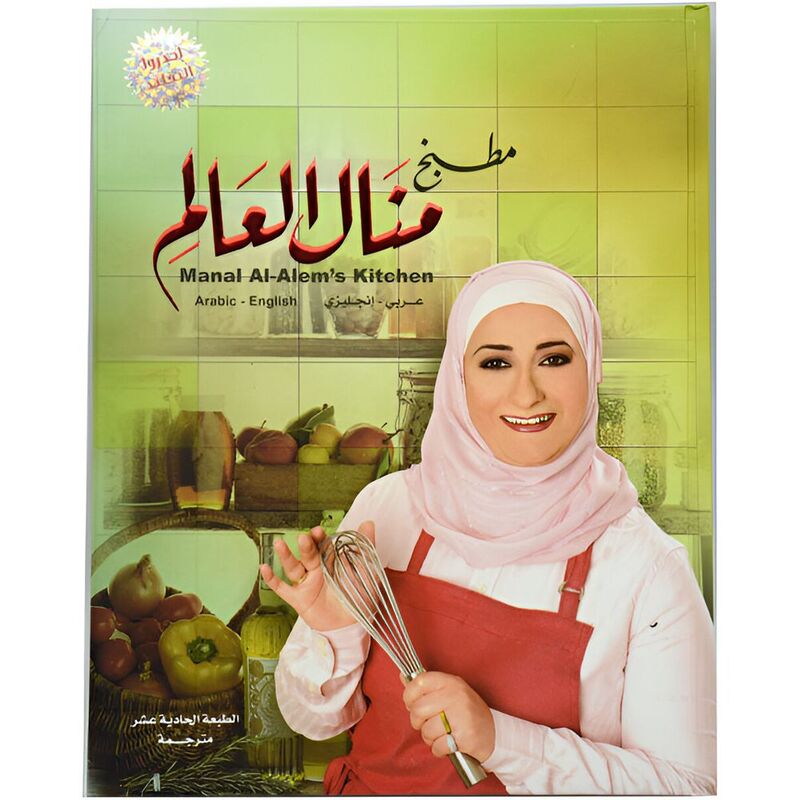 Matbakh Manal Al Alam A/E | Manal Al Alem