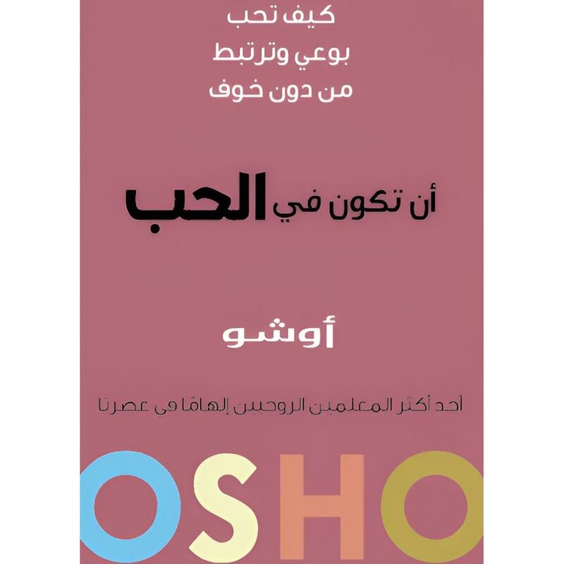 An Takoun Fi Al Hob | Osho