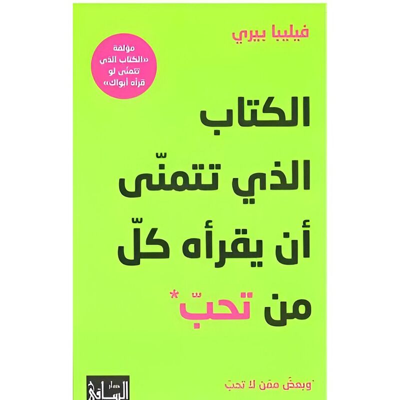 Al Ketab Allazi Tataman An Yaqraaoh | Philippa Perry